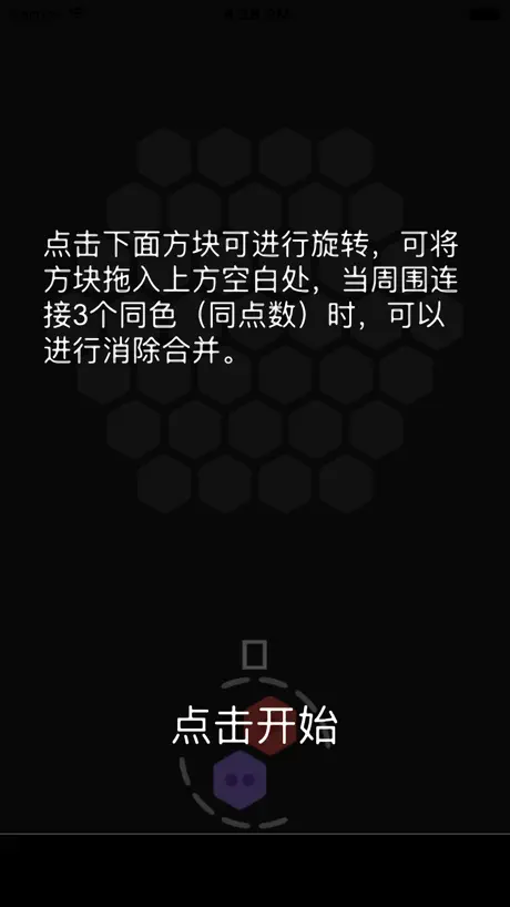 六角碎片合成 - 耐玩休闲益智游戏