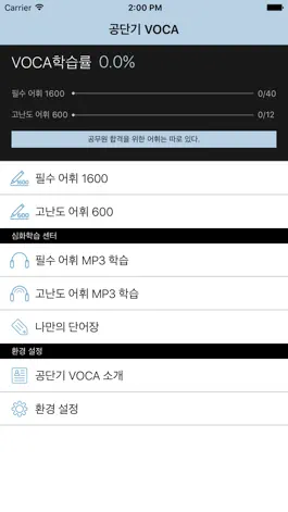 Game screenshot [공단기 VOCA] 공무원 영어 단어 암기 mod apk