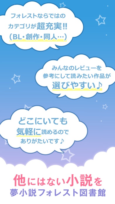 夢小説フォレスト図書館 screenshot1