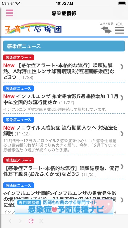 子育て＆保育所支援Lite screenshot-4