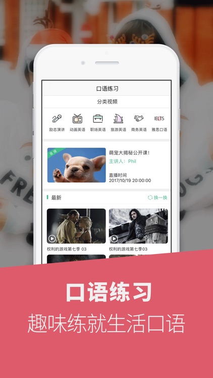 掌上英语-海量成人英语口语资源