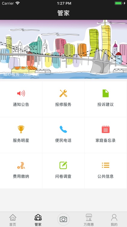 华筑物业 screenshot-3