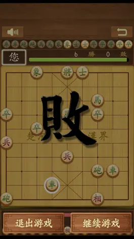 Game screenshot 象棋的帝王 - Chinese Chess hack