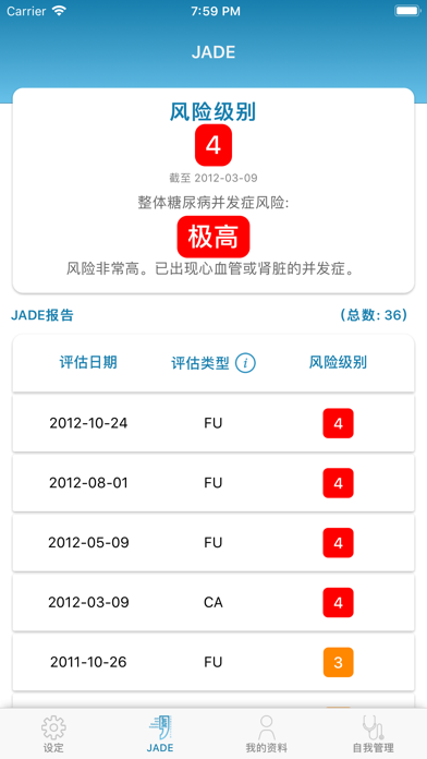 JADE Mobile 移动应用 screenshot