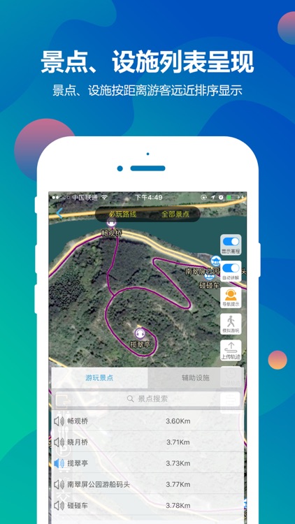 e景游 screenshot-4