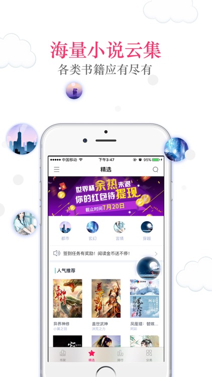 快读小说--专属你的热门小说阅读神器