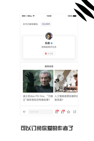 虎嗅-科技头条财经新闻热点资讯 screenshot 2