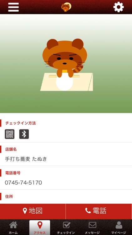 手打ち蕎麦　たぬき screenshot-3