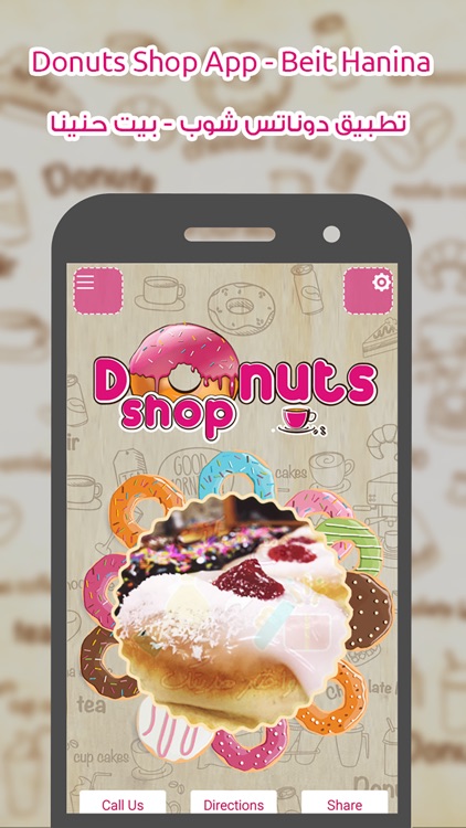 Donuts دوناتس شوب بيت حنينا