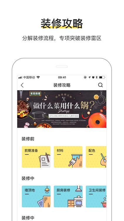 PChouse-实用家居装修设计指南 screenshot-4