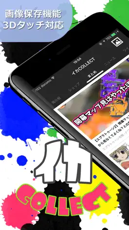 Game screenshot イカ COLLECT for スプラトゥーン2 mod apk