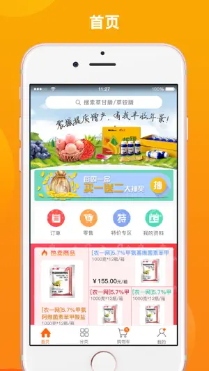 农一网 screenshot 3