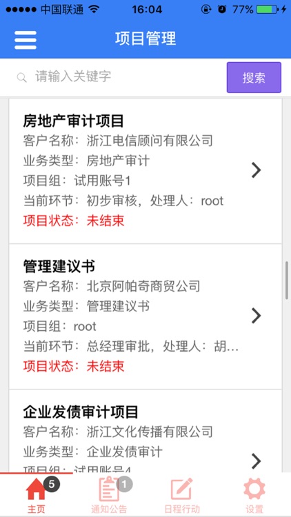 湘军办公 screenshot-4