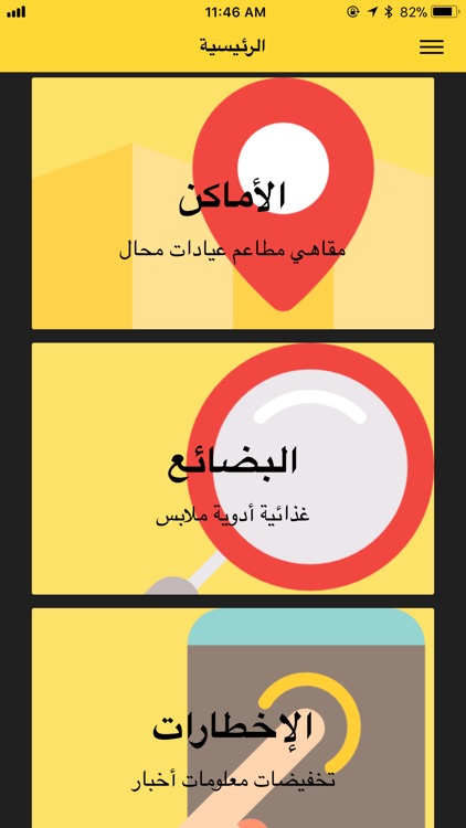 بجوارك screenshot-3
