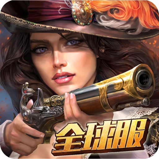 火枪纪元
