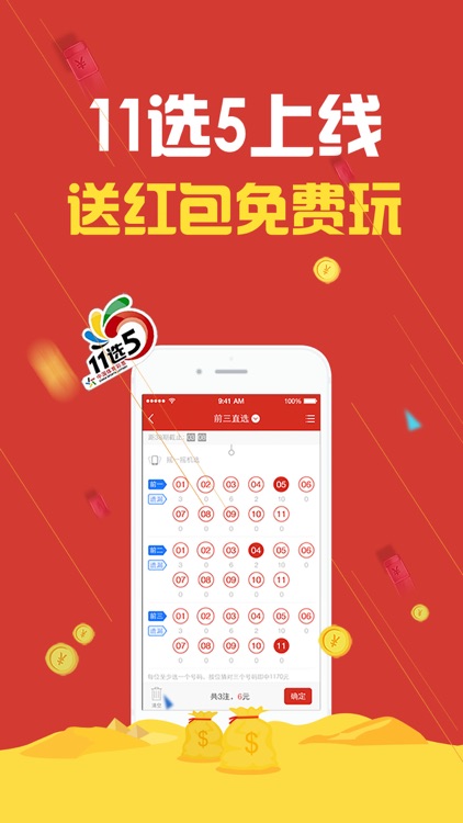 彩乐瀑 - 体育彩票、福利彩票中奖福地,红包送不停 screenshot-3