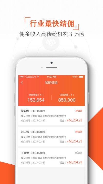 有路联盟-顶级海外房产合作伙伴加盟平台 screenshot-3