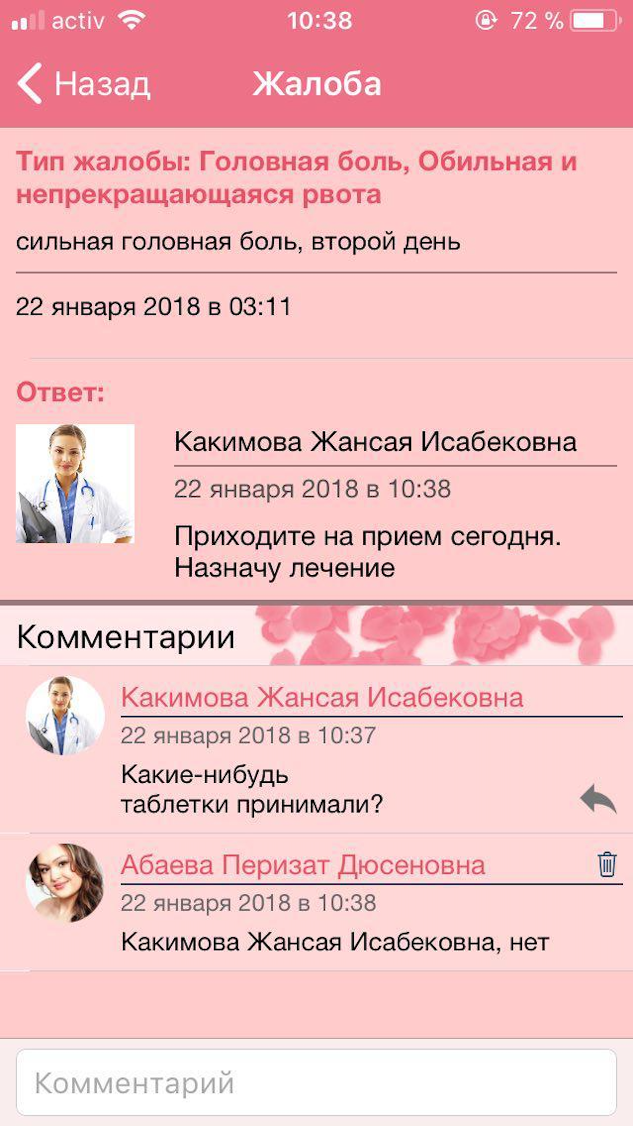 Моя беременность. ДДП