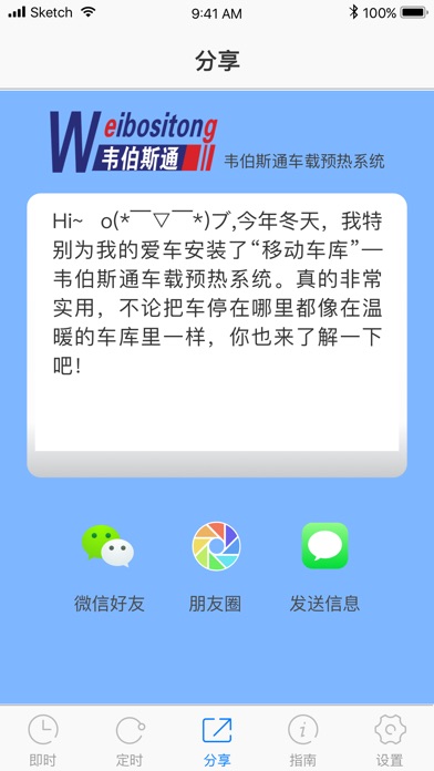 韦伯斯通 5kw/12VSL screenshot 3