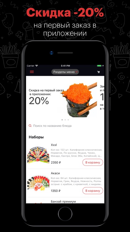 Суши на Дом г. Воронеж