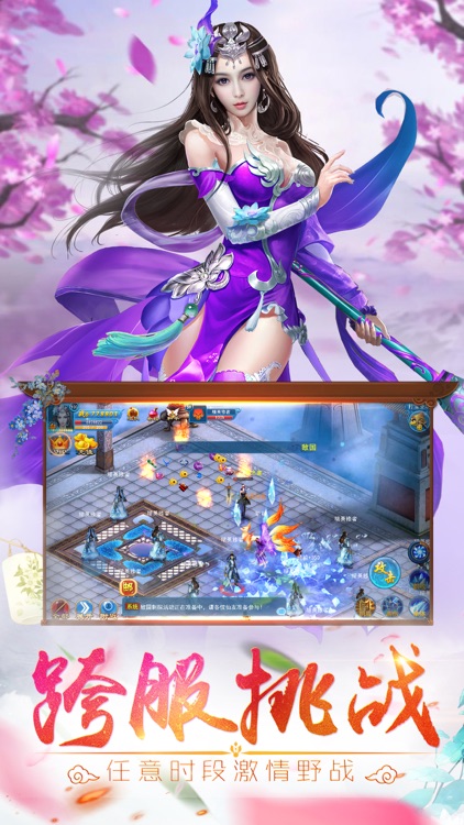 轩辕修仙传奇 screenshot-3