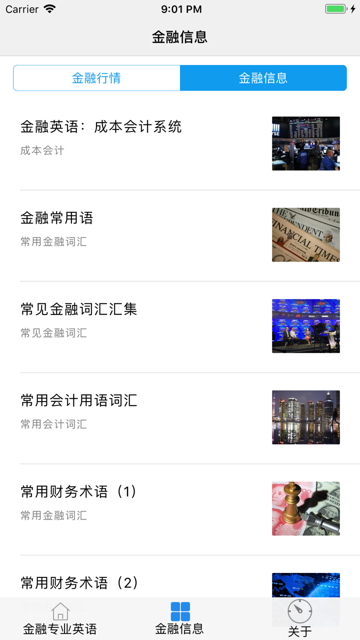 金融专业英语词汇大全-专业金融银行中英文词典 screenshot 9