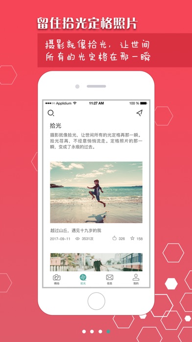 嘀拍-具有摄影艺术价值服务的共享平台 screenshot 4