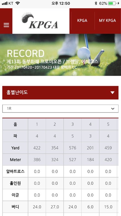 KPGA 코리안투어 공식 홈페이지 애플리케이션 screenshot 3