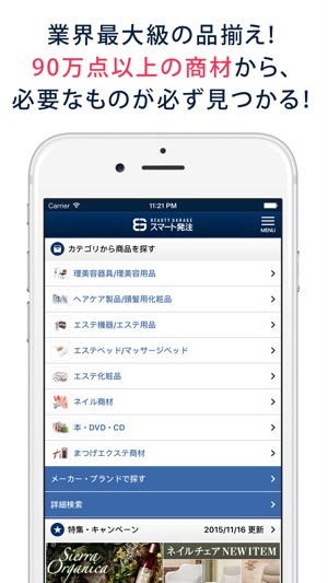 BGスマート発注 - 美容商材ラクラク仕入れ(圖5)-速報App