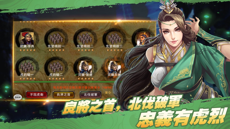 #4. 風雲天下 繁體版 (iOS) 由: 锦华 欧