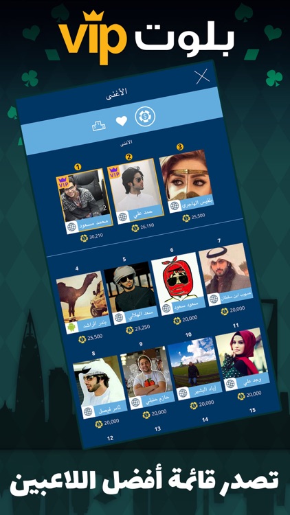 VIP بلوت screenshot-4