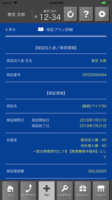 Screenshot #2 pour FLEX保証