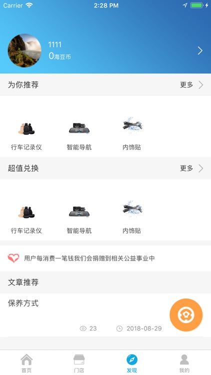 海豆养车 screenshot-3