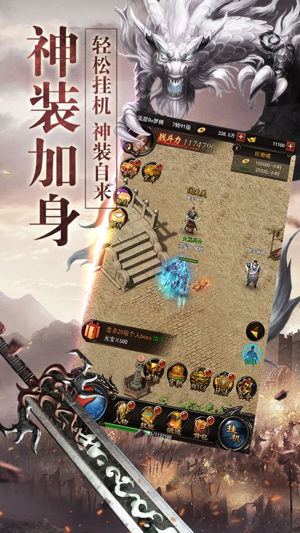 原始传奇-再战沙城巅峰 screenshot-4