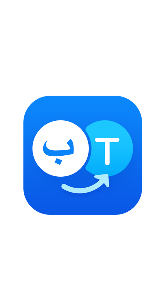 #1. السريع لترجمة الكلمات والنصوص (iOS) 由: Hassan Benessafi