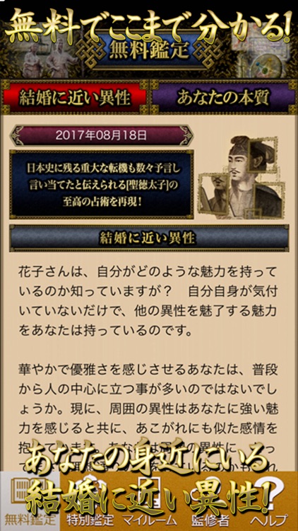 語り継がれる聖徳太子の予言占い【占い師秋山勉】兼知未然歴占い