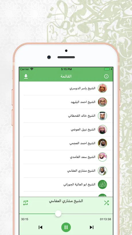 الرقية الشرعية الصوتية