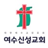 여수신성교회 스마트요람