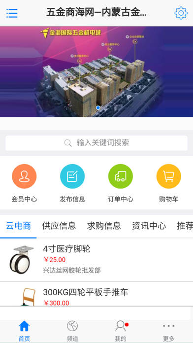 五金商海网 screenshot 3