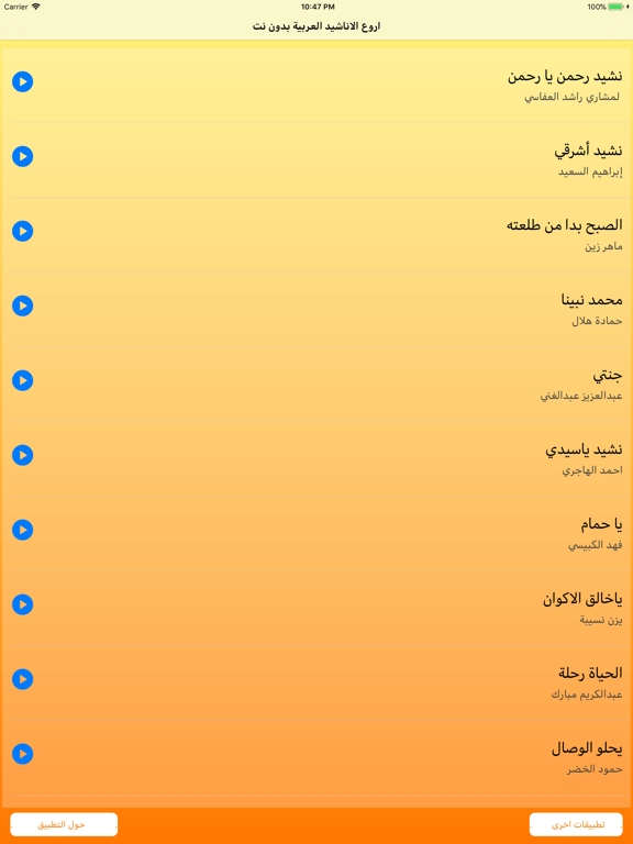 Screenshot #4 pour اروع الاناشيد بدون نت 2