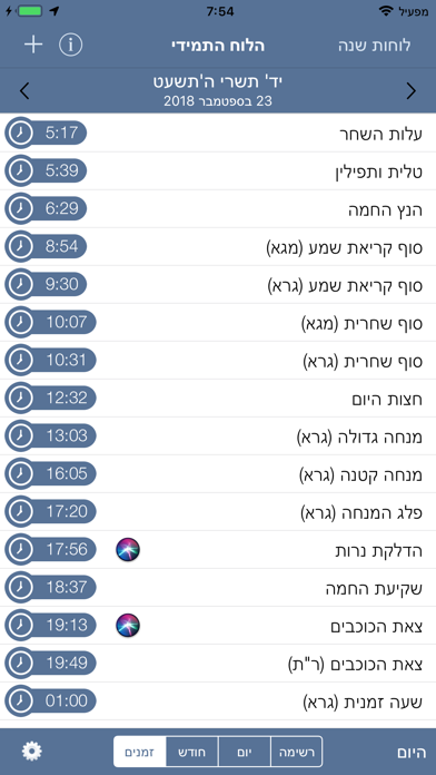 Hebrew Calendar - הלוח התמידי Hebrew Calendar - הלוח התמידי