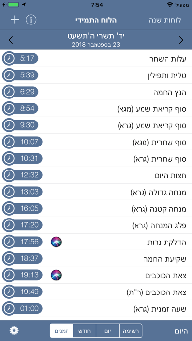 LTM Hebrew Calendar - הלוח התמידי Screenshot 5