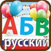 Icon Russian ABC Alphabets Letters