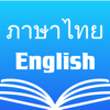 Thai English Dictionary +