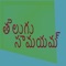 Telugu Live App which brings to you a unrivalled coverage of latest updates, live cricket score, lifestyle trends, automobile industry, unlimited entertainment, travel, technology, and much more in one platter, that is accessible anytime and anywhere