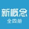 多多英语出品的高品质英语学习软件。具有中英对照,英中对照等多种课文的展示方式、高清的英语美英、快速查单词、查用法和阅读体验的自定义。您可以随时随地的学习、背诵。帮助您快速的提高英语水平,攻克英语学习难关。
