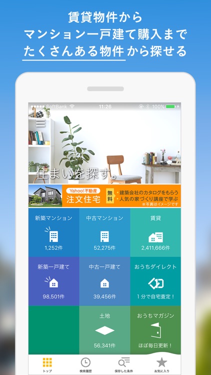 Yahoo!不動産 screenshot-3