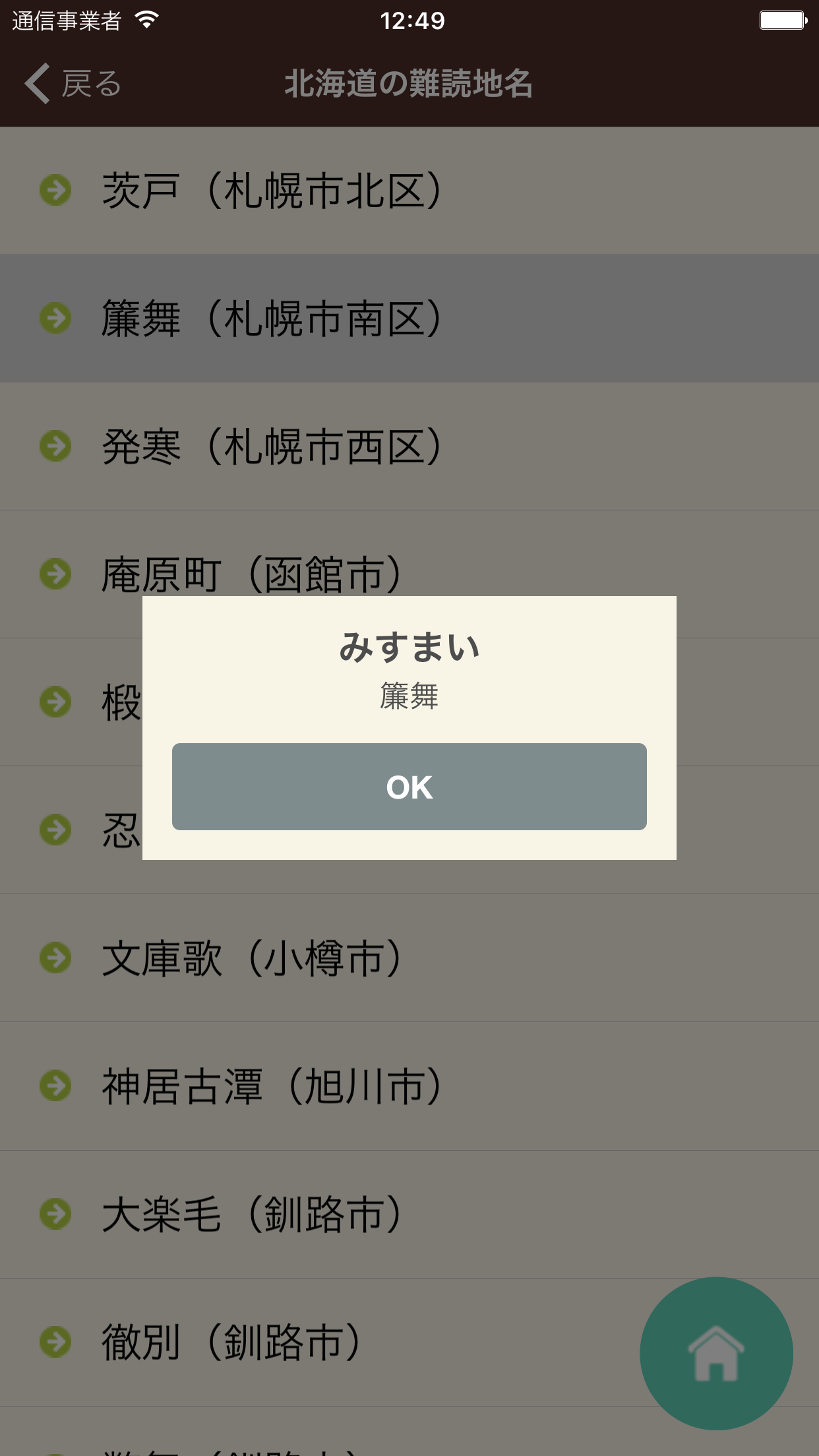 難読・面白地名辞典