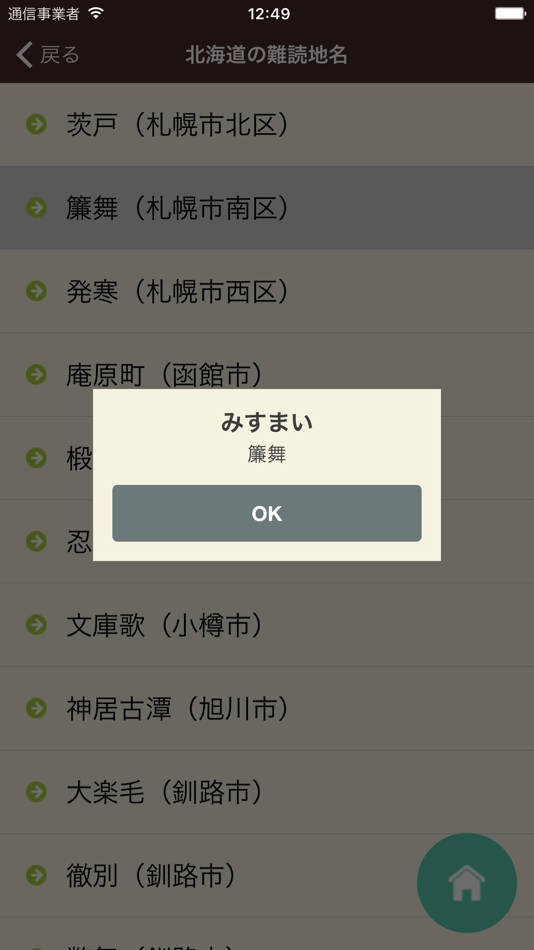 #3. 難読・面白地名辞典 (iOS) 由: Mejiro Publications