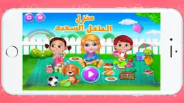 Game screenshot منزل الطفل - العاب بنات اطفال apk